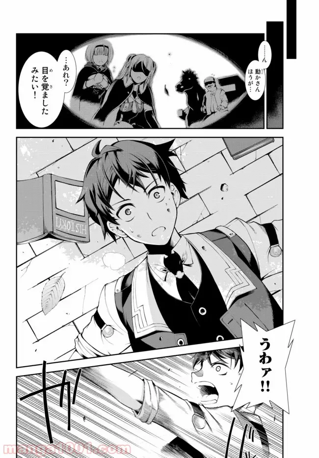 絶対にダメージを受けないスキルをもらったので、冒険者として無双してみる 第1話 - Page 10