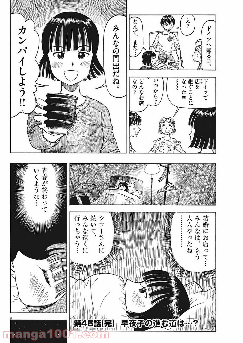 ふろがーる！ 第45話 - Page 8