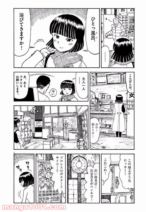 ふろがーる！ 第18話 - Page 7