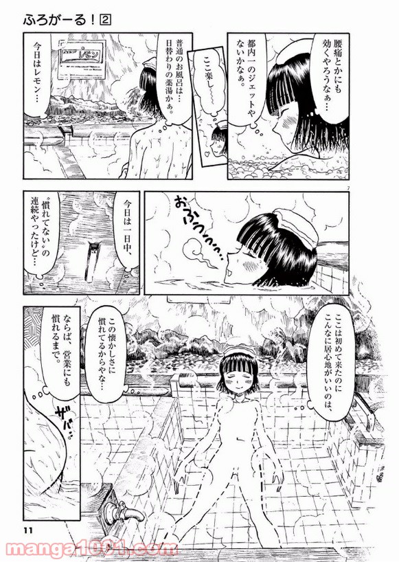 ふろがーる！ 第18話 - Page 10