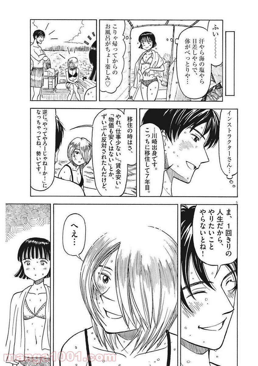 ふろがーる！ 第42話 - Page 5