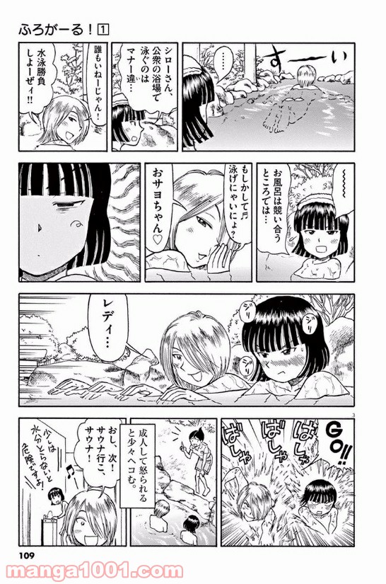 ふろがーる！ 第13話 - Page 3