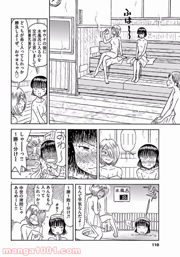 ふろがーる！ 第13話 - Page 4