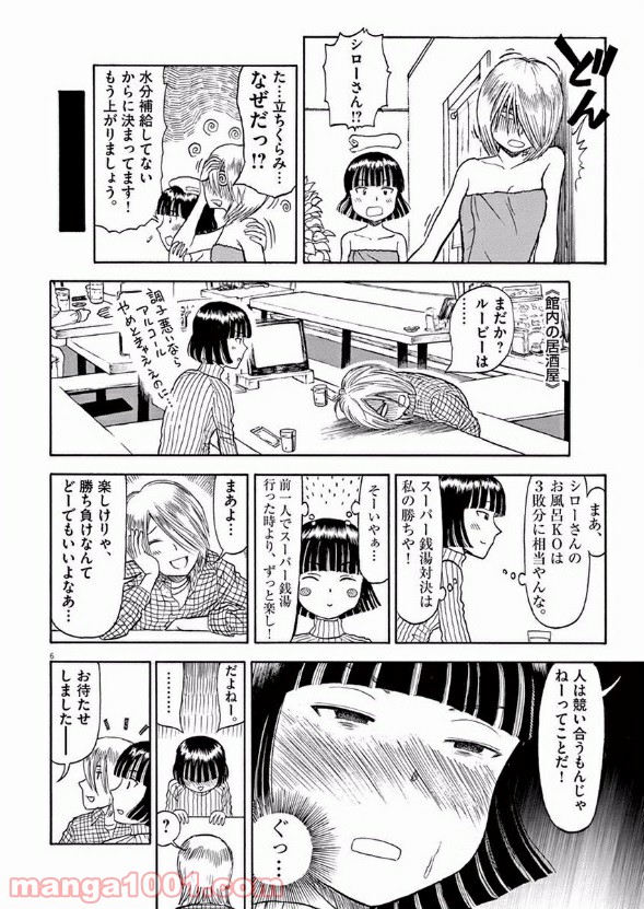 ふろがーる！ 第13話 - Page 6