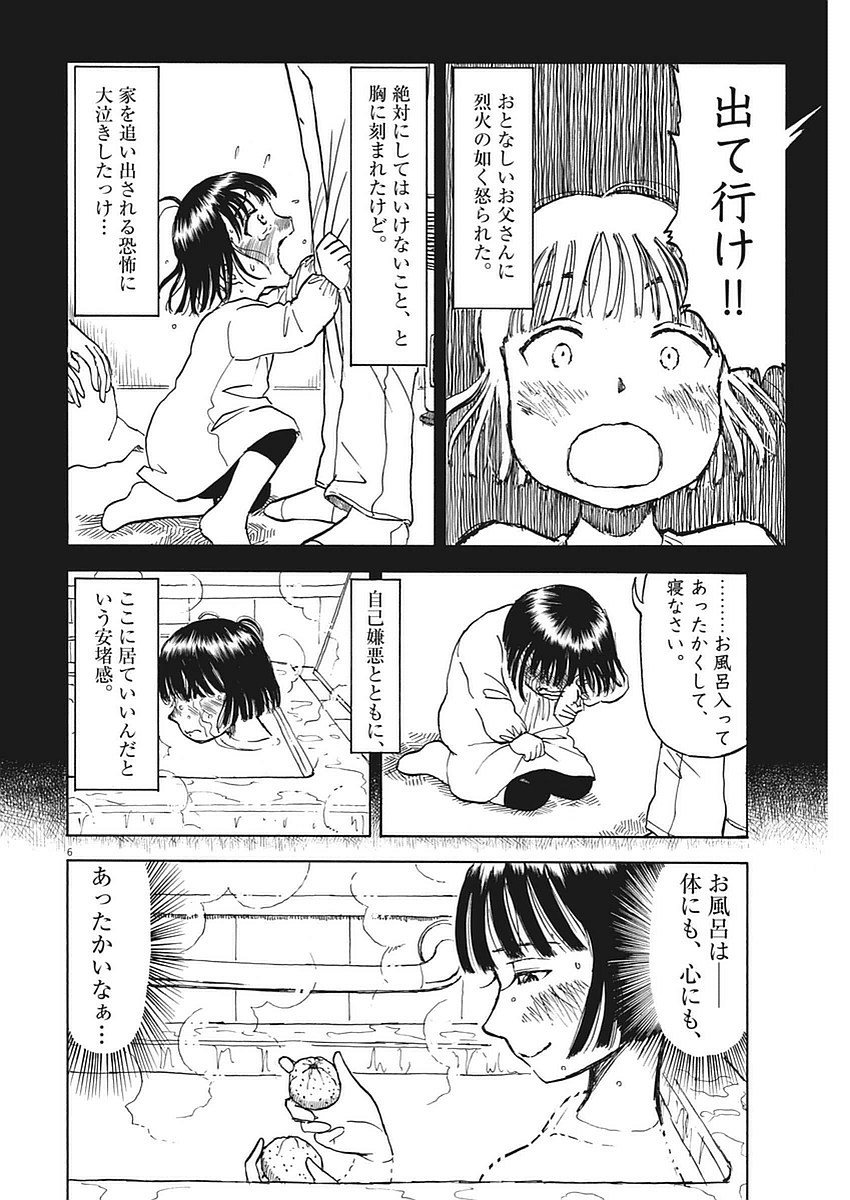 ふろがーる！ 第47話 - Page 6