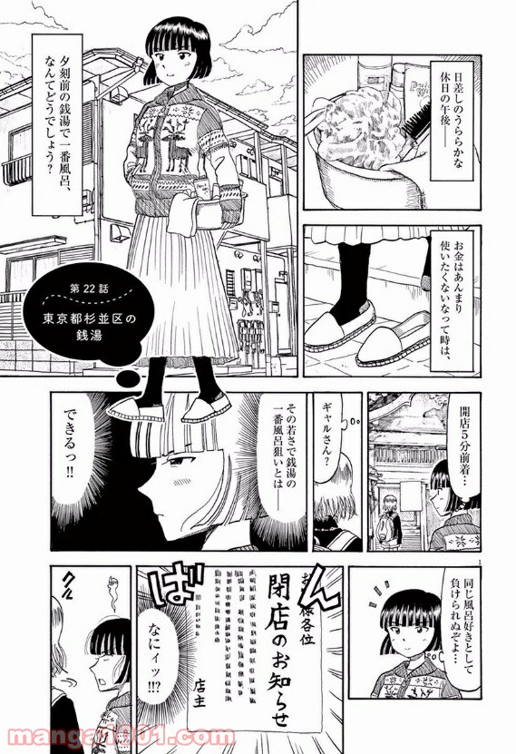 ふろがーる！ 第24話 - Page 1