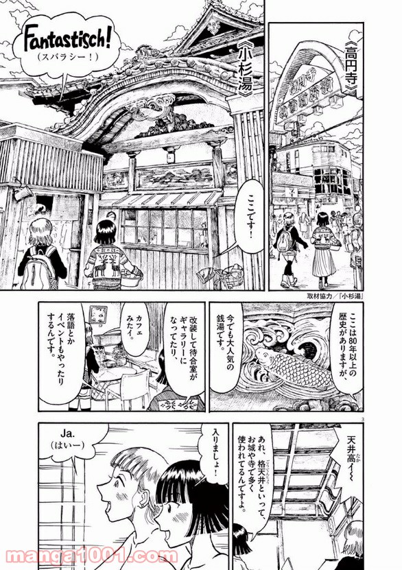 ふろがーる！ 第24話 - Page 3