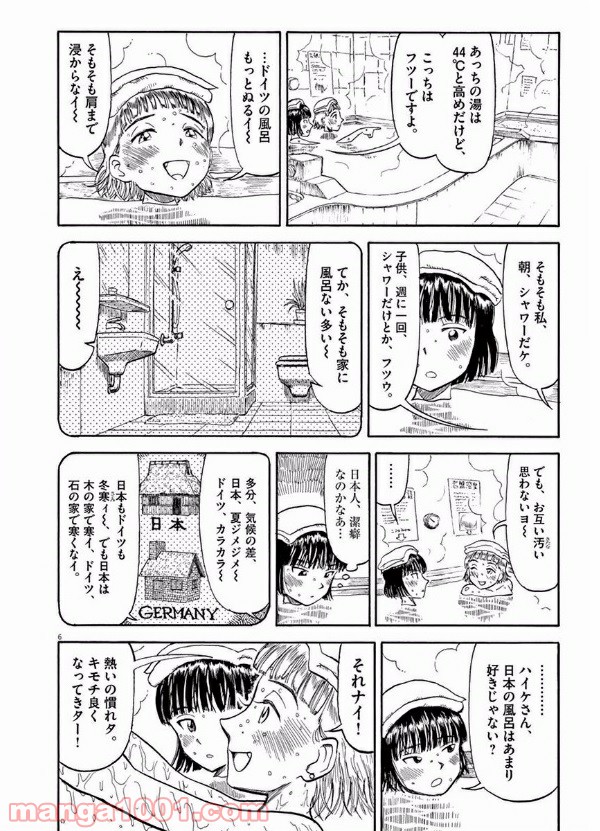 ふろがーる！ 第24話 - Page 6