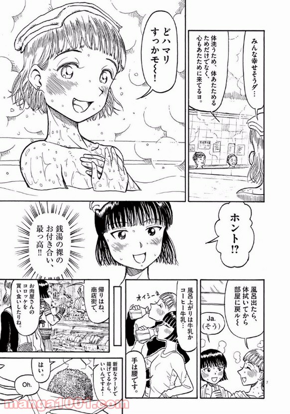 ふろがーる！ 第24話 - Page 7