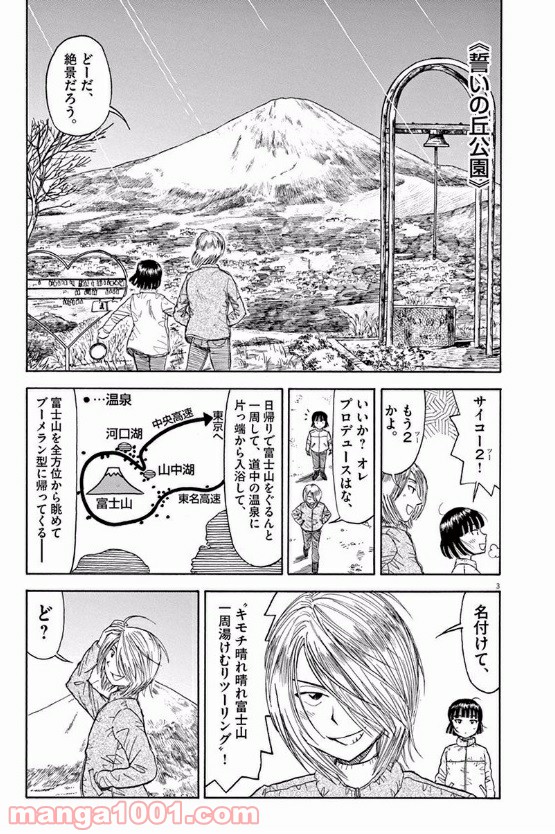 ふろがーる！ 第19話 - Page 3