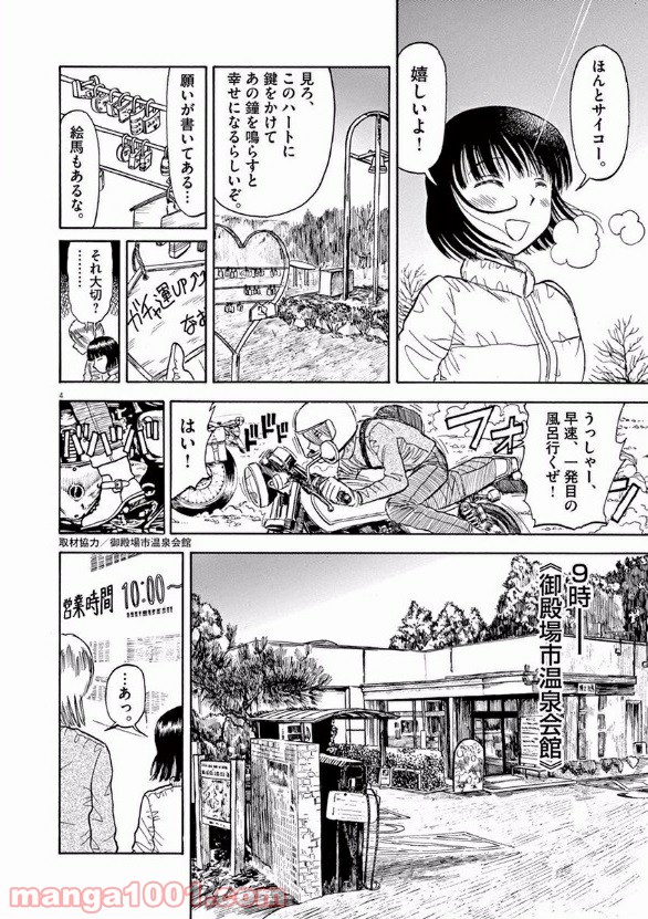 ふろがーる！ 第19話 - Page 4