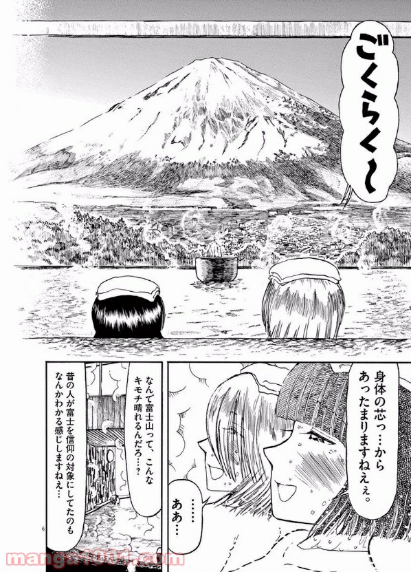 ふろがーる！ 第19話 - Page 6