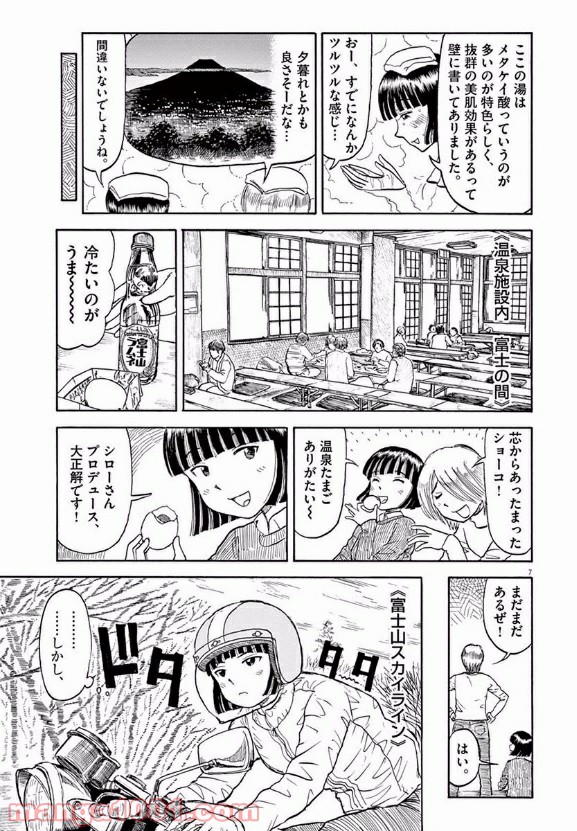 ふろがーる！ 第19話 - Page 7