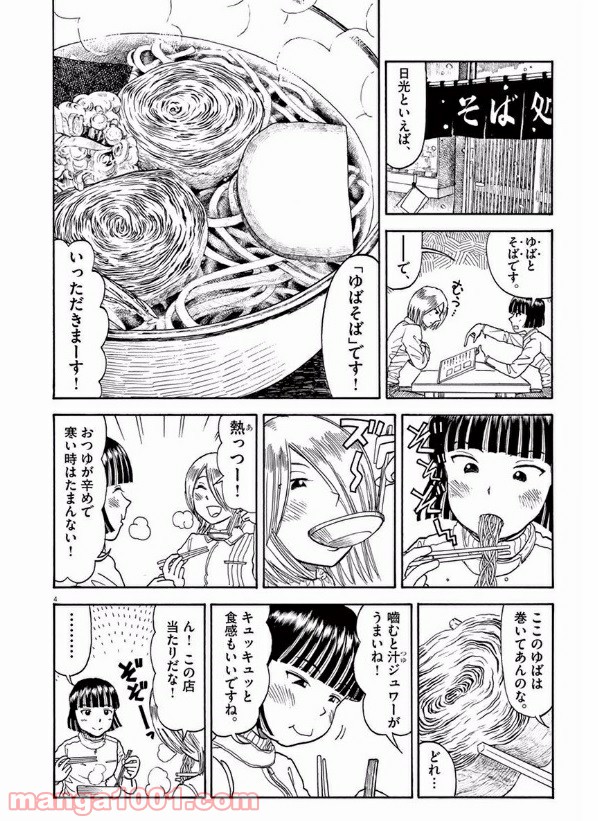 ふろがーる！ 第23話 - Page 4