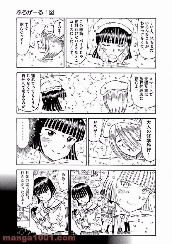 ふろがーる！ 第23話 - Page 7