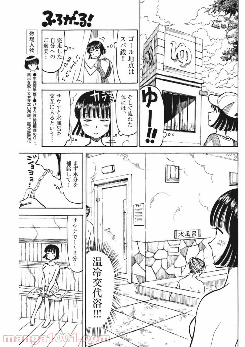 ふろがーる！ 第36話 - Page 3