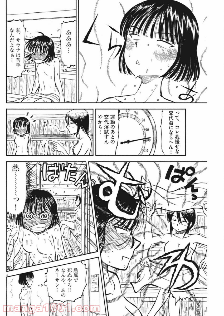 ふろがーる！ 第36話 - Page 4