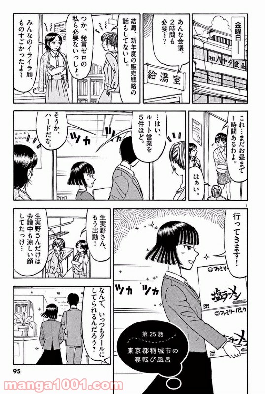 ふろがーる！ 第27話 - Page 1