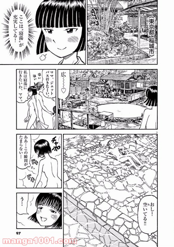 ふろがーる！ 第27話 - Page 3