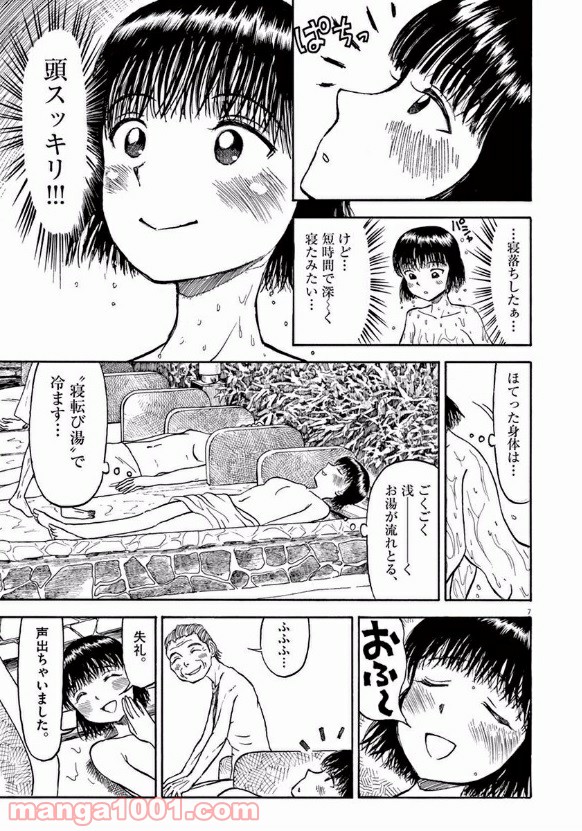 ふろがーる！ 第27話 - Page 6