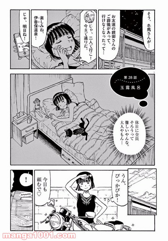 ふろがーる！ 第30話 - Page 1