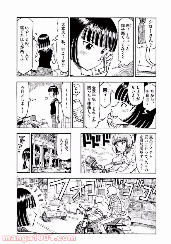 ふろがーる！ 第30話 - Page 2