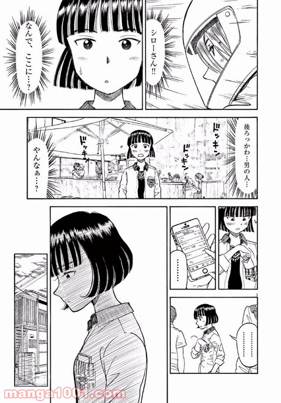 ふろがーる！ 第30話 - Page 3