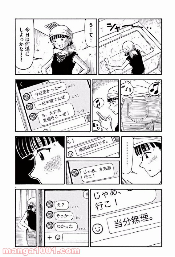 ふろがーる！ 第30話 - Page 4