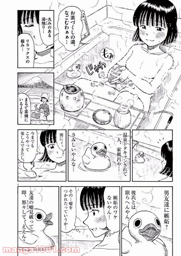 ふろがーる！ 第30話 - Page 6