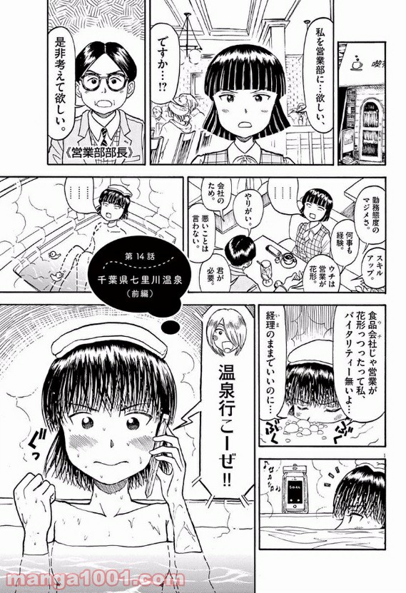 ふろがーる！ 第16話 - Page 1