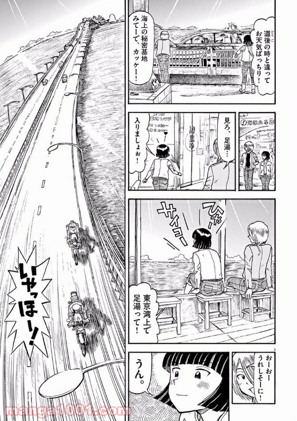 ふろがーる！ 第16話 - Page 3