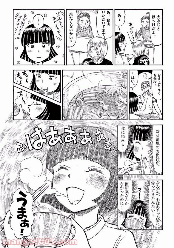 ふろがーる！ 第16話 - Page 6