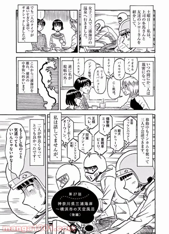 ふろがーる！ 第29話 - Page 1