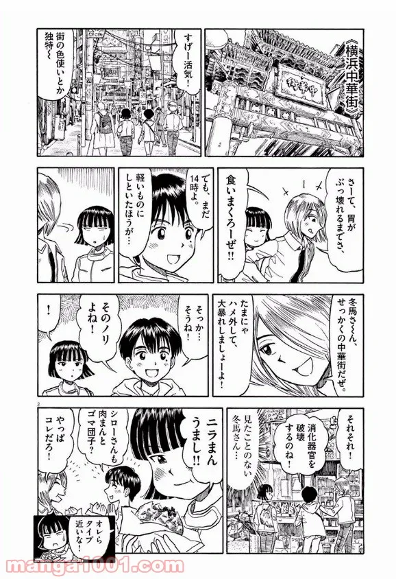 ふろがーる！ 第29話 - Page 2