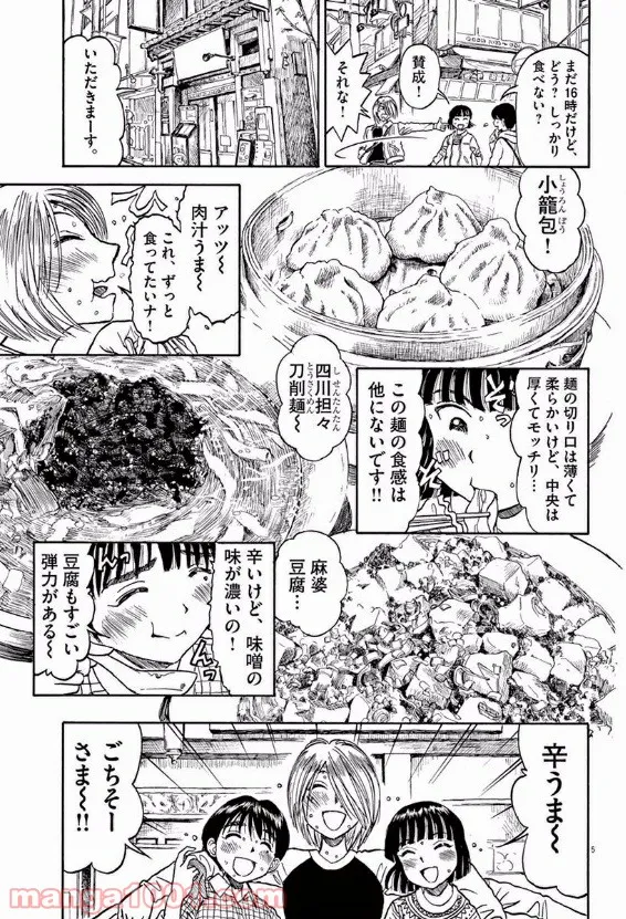 ふろがーる！ 第29話 - Page 5