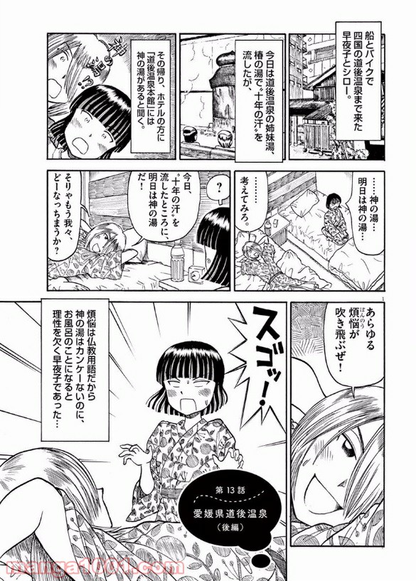 ふろがーる！ 第15話 - Page 1