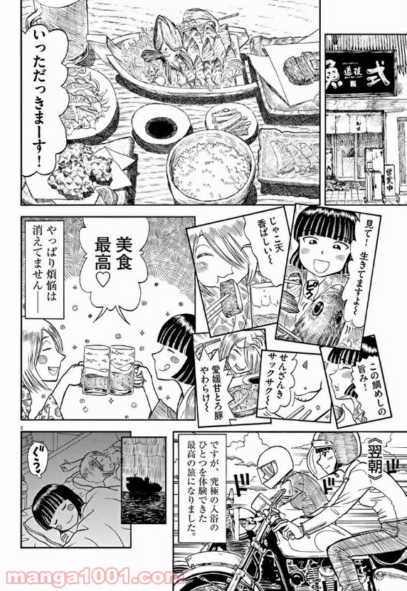 ふろがーる！ 第15話 - Page 8