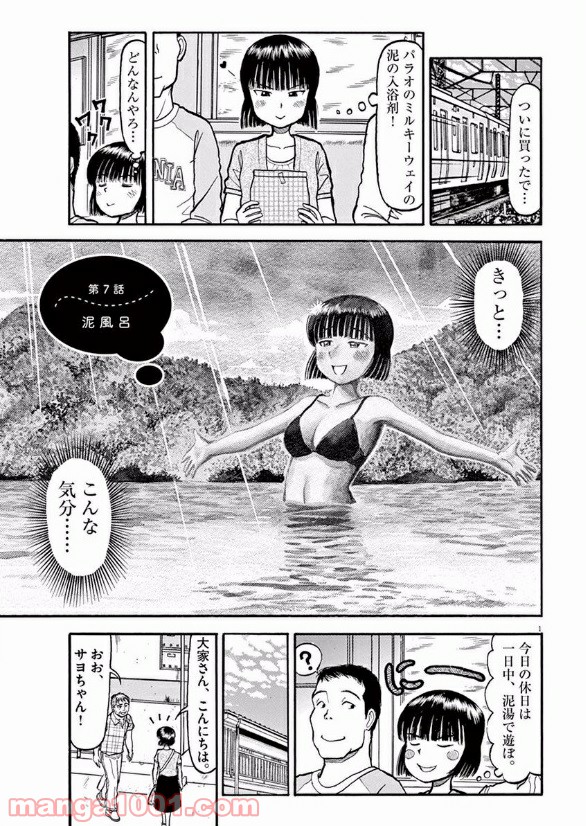 ふろがーる！ 第9話 - Page 1