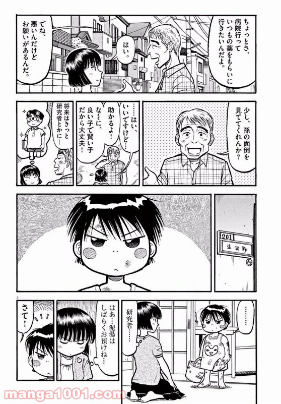 ふろがーる！ 第9話 - Page 2