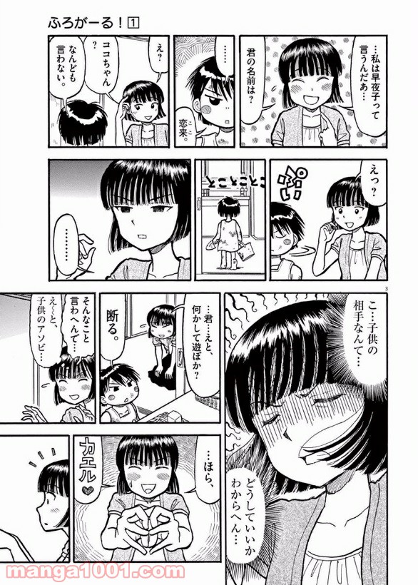 ふろがーる！ 第9話 - Page 3