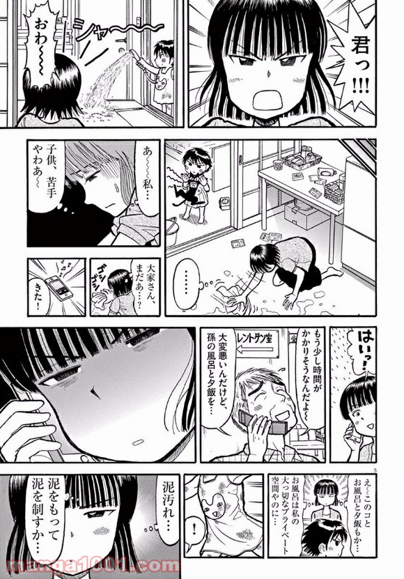 ふろがーる！ 第9話 - Page 5