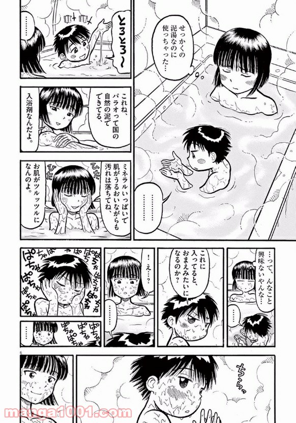 ふろがーる！ 第9話 - Page 6