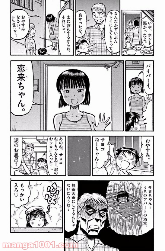 ふろがーる！ 第9話 - Page 8