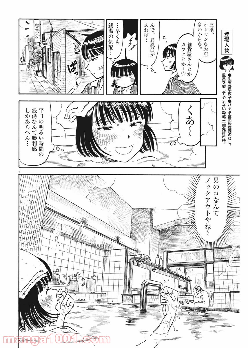 ふろがーる！ 第33話 - Page 5