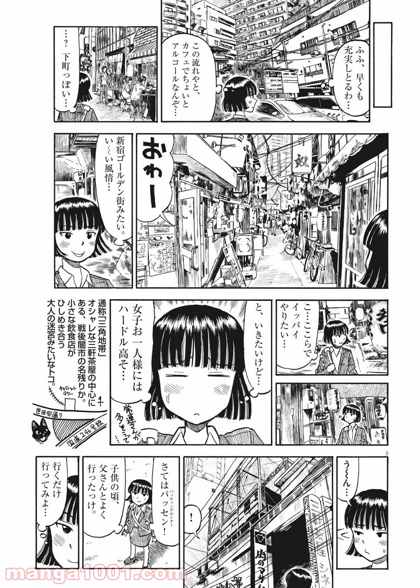 ふろがーる！ 第33話 - Page 6