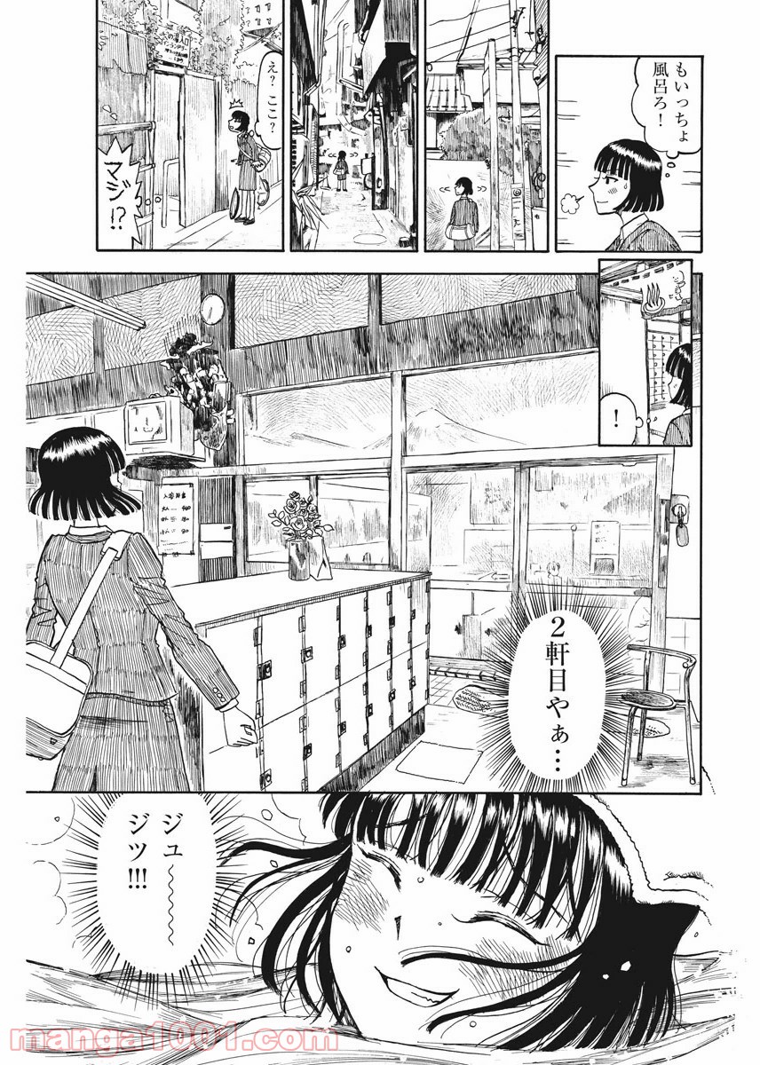 ふろがーる！ 第33話 - Page 8