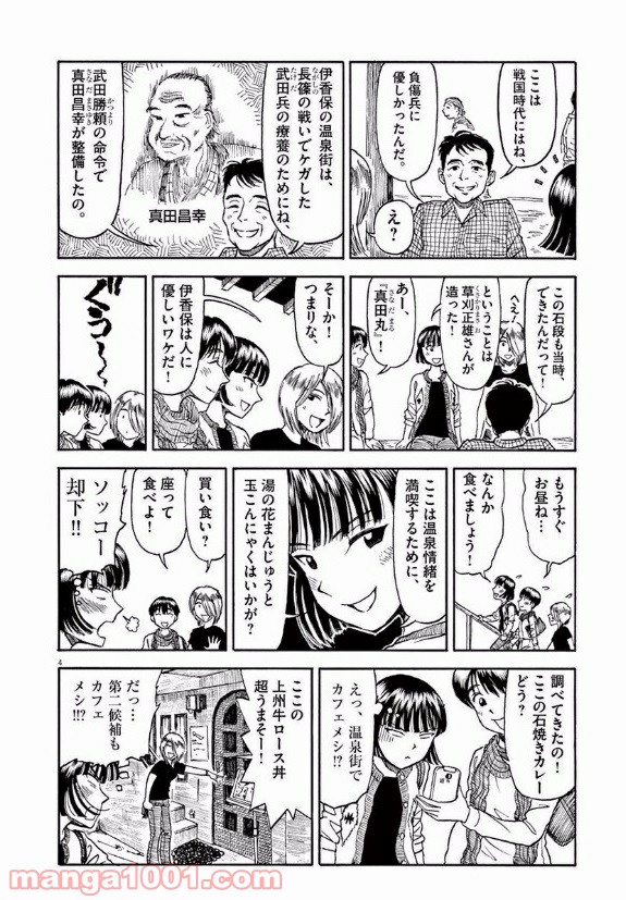 ふろがーる！ 第31話 - Page 4