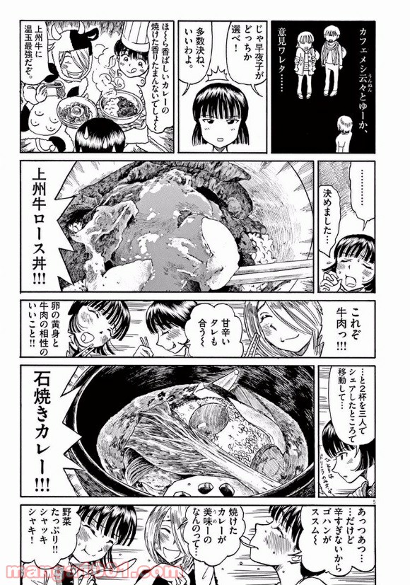 ふろがーる！ 第31話 - Page 5