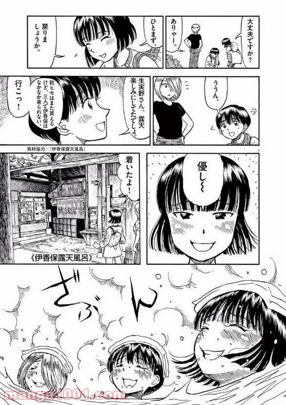 ふろがーる！ 第31話 - Page 7