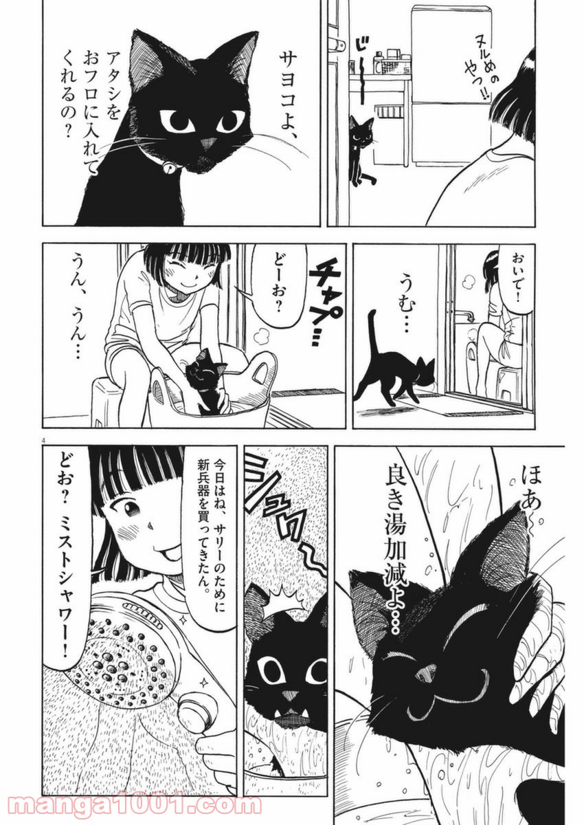 ふろがーる！ 第41話 - Page 4